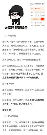 30岁老板，用3万拿下30万的店，空手套白狼，手把手教会你如何操作-青知资源