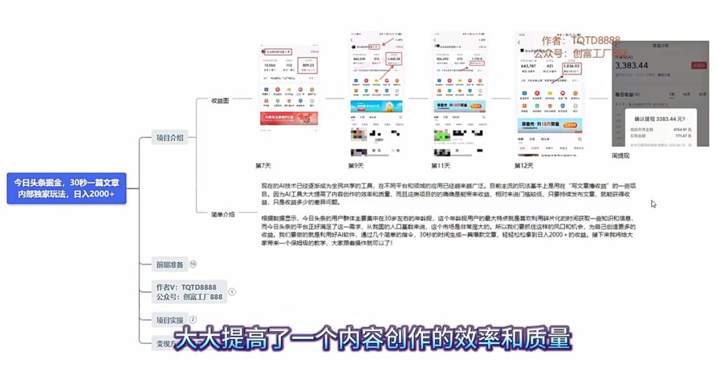 013.今日头条AI掘金，30秒一篇文章，无脑操作，新手日入2000+-自媒体课程社群-网赚自媒体-青知资源