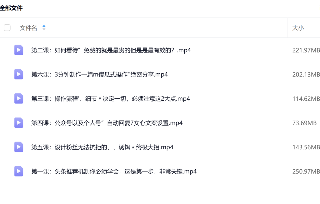 日引1000+精准流量，3分钟一篇爆文，傻瓜式操作(首次公开)-网赚课程社群-网赚自媒体-青知资源